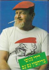 בדיחמין גם גם