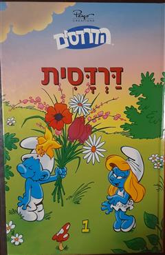 דרדסית
