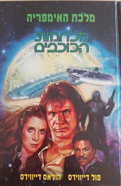 מלחמת הכוכבים - מלכת האימפריה