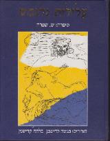 עלילות גלגמש