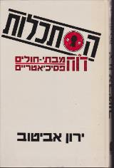 הסתכלות