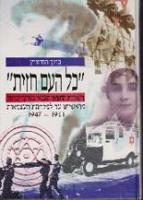 כל העם חזית - ברוך הורוויץ