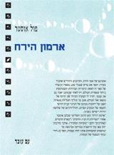 ארמון הירח