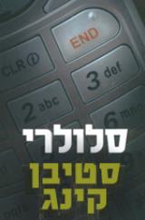 סלולרי