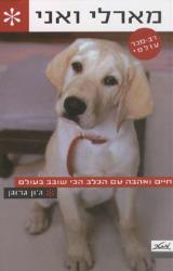 מארלי ואני - ג