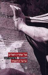 אל אחרון האלים