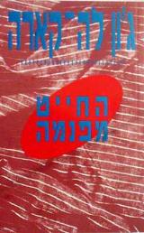 החייט מפנמה