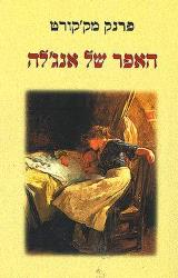 האפר של אנג