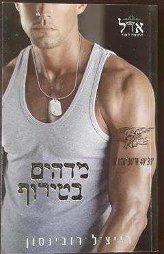מדהים בטירוף - רייצ