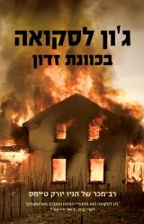 בכוונת זדון