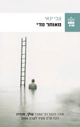מאוחר מדי