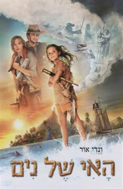 האי של נים - ונדי אור