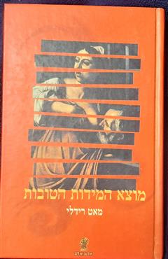 מוצא המידות הטובות