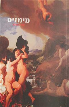 מימזיס - שי בוזגלו