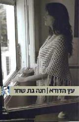 עץ הדודא