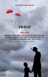 HHhH - היידריך המוח של הימלר