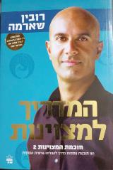 המדריך למצוינות