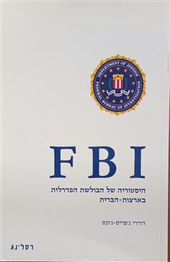 F B I - רודרי ג