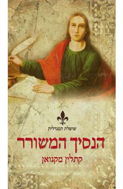 הנסיך המשורר