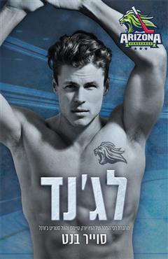לג'נד