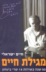 מגילת חיים - חיים ישראלי