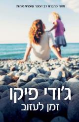 זמן לעזוב