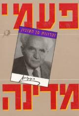 פעמי מדינה