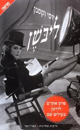 ליבשן