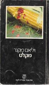 מקלט