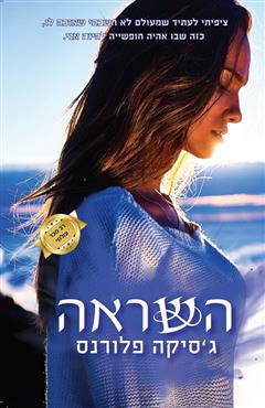 השראה - ג