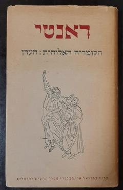 העדן - דנטה אליגיירי