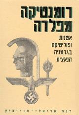 רומנטיקה מפלדה