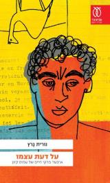 על דעת עצמו