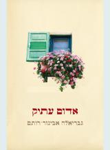 אדום עתיק