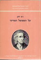 על הממשל המדיני