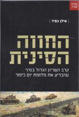 החווה הסינית