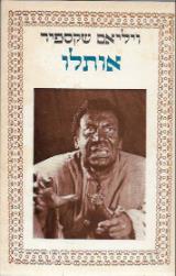אותלו