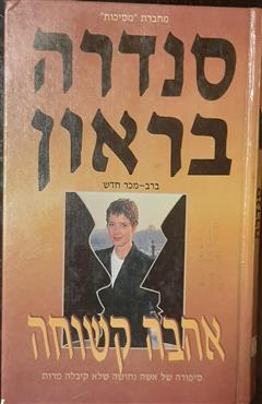 אהבה קשוחה