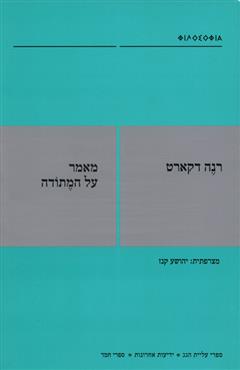 מאמר על המתודה