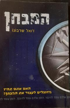 המבחן 1 - ז
