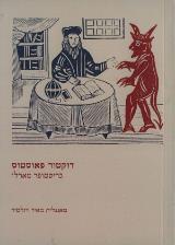 דוקטור פאוסטוס - כריסטופר מארלו