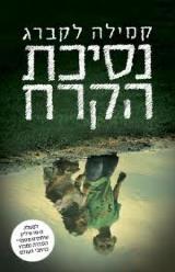 נסיכת הקרח
