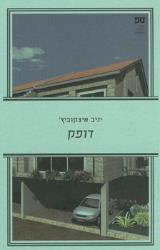דופק