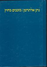 כוכבים בחוץ : שירים