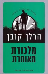 מלכודת מאוחרת