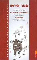 ספר הדאו:ספר הדרך והסגולה