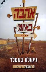 אהבה באיומי רובה - ניקולס באטלר