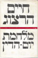 מלחמת יום הדין
