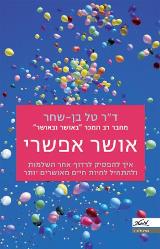 אושר אפשרי