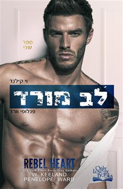 לב מורד - וי קילנד